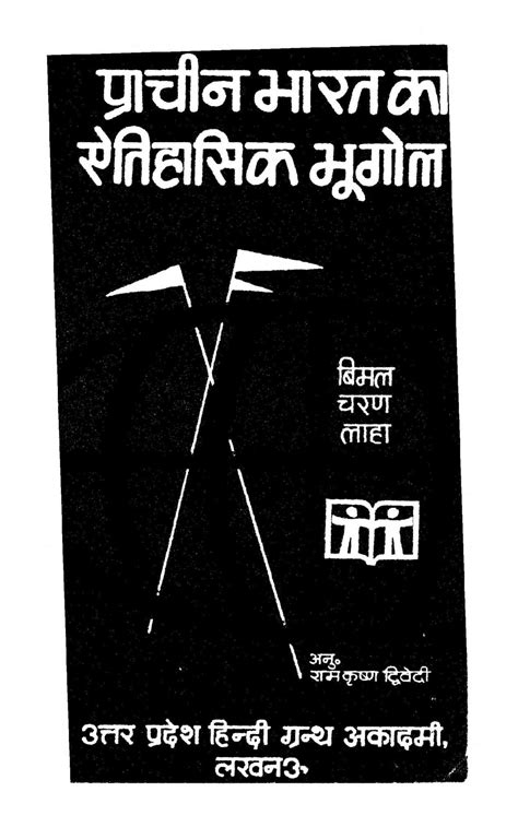 प्राचीन भारत का ऐतिहासिक भूगोल Hindi Book Prachin Bharat Ka