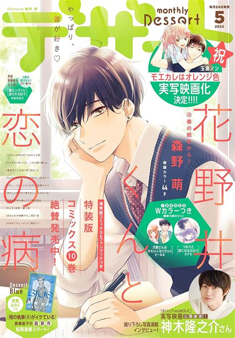 デザート 2022年5月号 2022年3月24日発売 雑誌 森野萌 玉島ノン やまもり三香 藤もも 朝日悠 タアモ あな