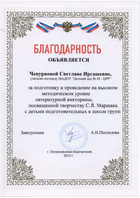Учитель-логопед высшей категории | Светлана Иргашевна Чепурнова