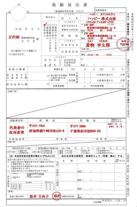 法人代表住所変更 添付書類