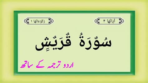 Surah Al Quraish Surah 106 Complete Quran Pak Quran Pak Surah