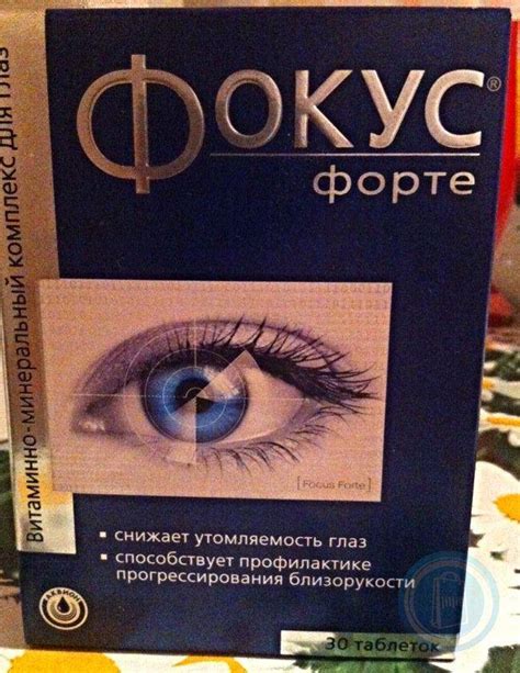 Витамины для глаз "фокус": состав, применение, аналоги, отзывы
