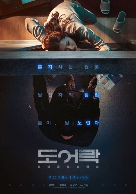 Door Lock (Korean Movie) - AsianWiki