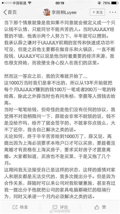 薛之謙高調複合卻被爆騙錢騙感情？李雨桐究竟何方神聖？ 每日頭條