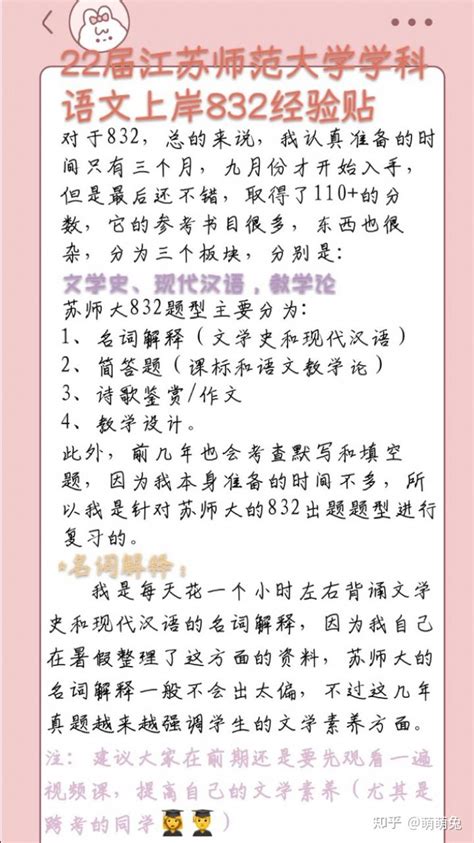 22届江苏师范大学学科语文考研上岸经验分享 知乎