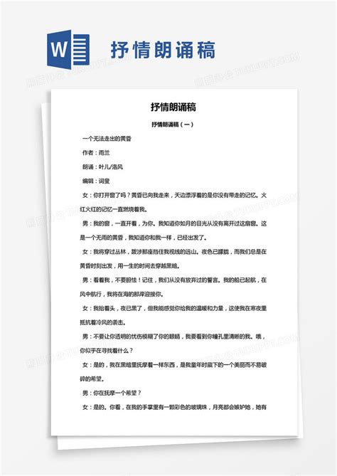 抒情朗诵稿word模板下载熊猫办公