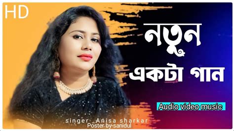 Doya Kore Eso Doyal দয়া করে এসো দয়াল ভাব বৈঠকি গান Singer Anisa