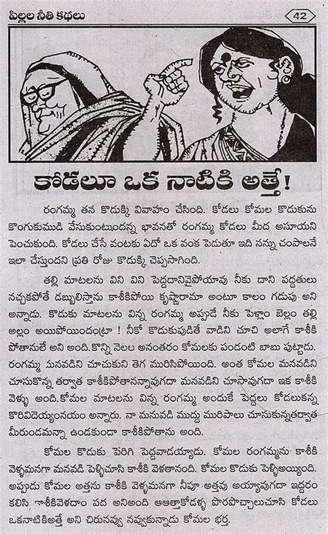 పలలల నత కథల Moral Stories for Children Telugu Exotic India Art