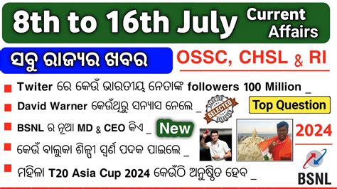 July Current Affairs Top Mcqs Ossc Osssc Ri Ari Chsl Li