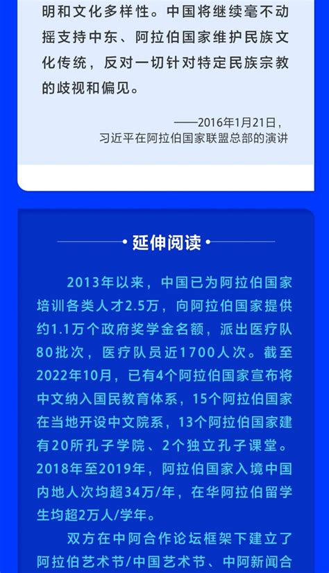 携手打造面向新时代的中阿命运共同体 习近平这样倡导合作共赢