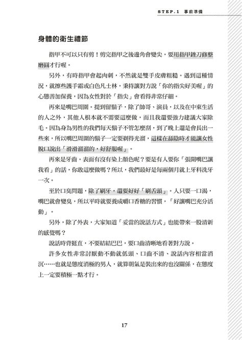 圖解天王AV男優清水健萬人斬性愛密技 究极男女合欢术中文翻译 Page 18 nhentai hentai doujinshi and manga