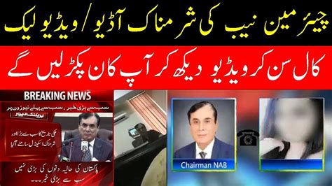 Chairman NAB JAVED IQBAL VIDEO Audio Recent DEVELOPMENT In NAB About