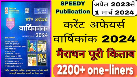 Speedy Current Affair Yearly Current Affairs April March