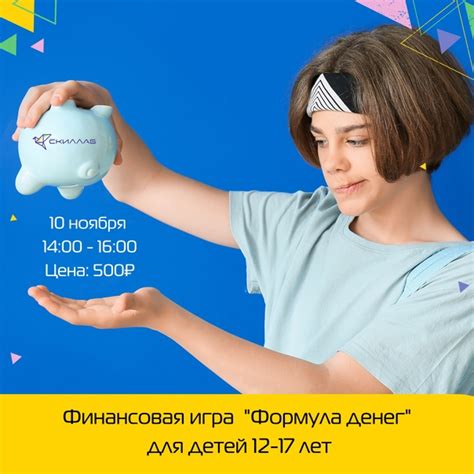 Финансовая игра для подростков "Формула денег" - осваиваем мир денег с ...