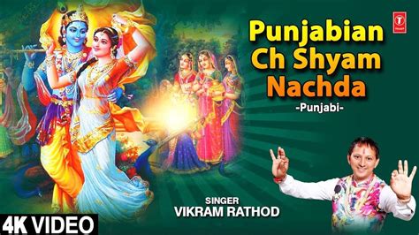 Janmashtami Special Check Out Popular Punjabi Devotional Song