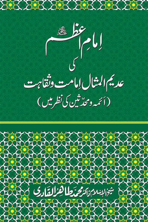 Five Books Of Dr Tahir Ul Qadri On Life Work Of Imam Abu Hanifa R A