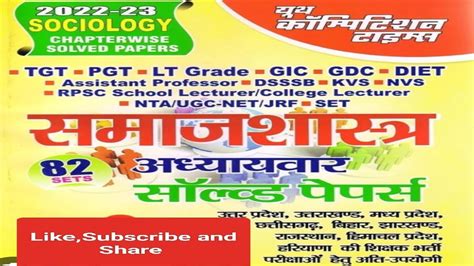 Sociology Tgt Pgt Lt Grade Gic Gdc Nta Ugc Net Jrf Set Youtube