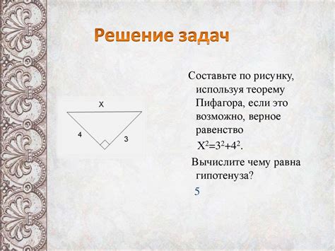 Теорема Пифагора - презентация онлайн