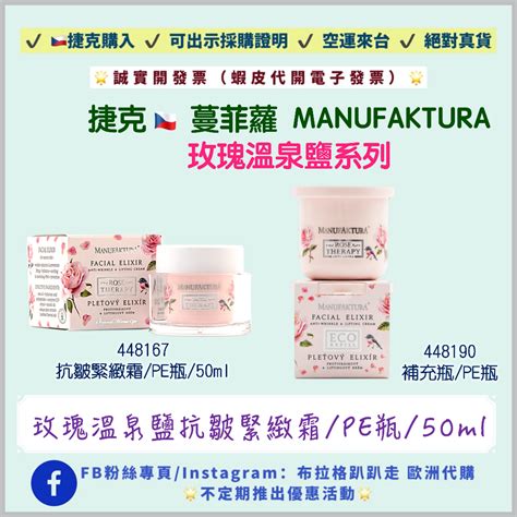 ‼️預購品下單前，請私訊小編調整備貨時間‼️《預購》【捷克代購 蔓菲蘿manufaktura】玫瑰溫泉鹽抗皺緊緻霜 蝦皮購物