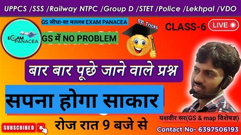 STATIC GK परकटस SET 6 FOR UPPSC SSC RAILWAY LEKHPAL VDO POLICE