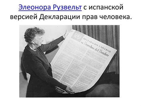 Всеобщая декларация прав человека - презентация онлайн