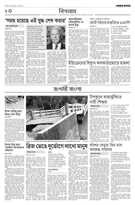 Bangla E Paper Page No