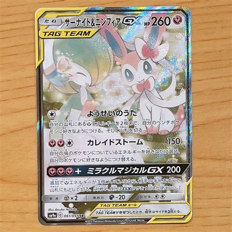 ください ポケモンカード サーナイトandニンフィアgx Sr Sa 美品 にする