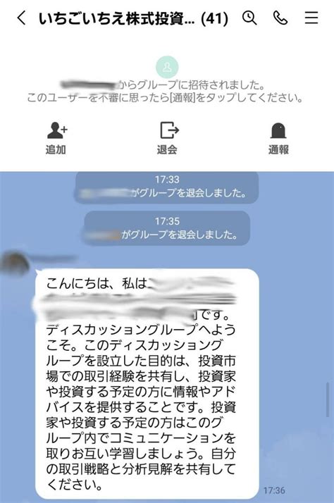 勝手に追加されたline投資グループに最後まで居てみた。 ひらた家具店のブログ