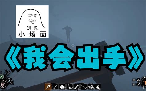 Dread hunger 无所谓 我会出手 冬尔是个大暖男 冬尔是个大暖男 哔哩哔哩视频