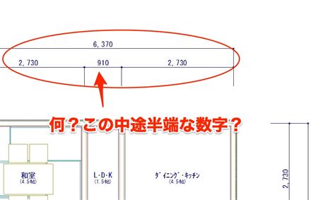 住宅図面の見方その① 平面図に書いてある寸法の910って何なぜ910 イエ家いえ