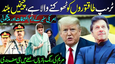 Trump S Decisions Will Create Difficulties Khan S Need Maryam Nawaz