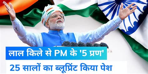 Pm Modi Speech Live Pm Narendra Modi 5 Pledge From Red Fort On The