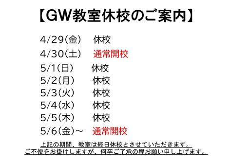 ゴールデンウィーク教室休校のご案内 スクールie 屋島校のブログ
