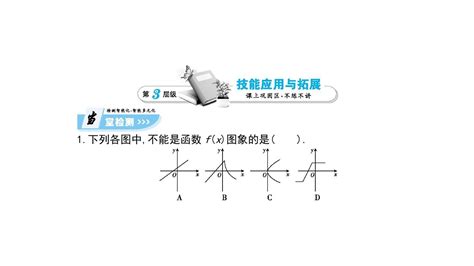 2017 2018学年人教版高一数学必修1第7课时 函数的表示法第3层级 技能应用与拓展word文档在线阅读与下载免费文档