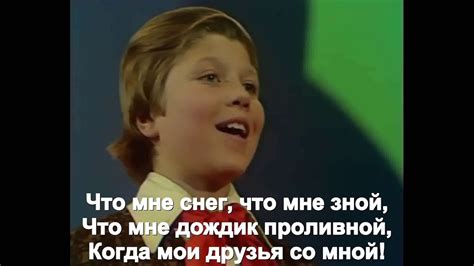 Песня если с другом вышел в путь с субтитрами - YouTube