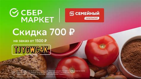 Промокод СберМаркет — Скидка 700 ₽ на первый заказ в Магнит Семейный от ...