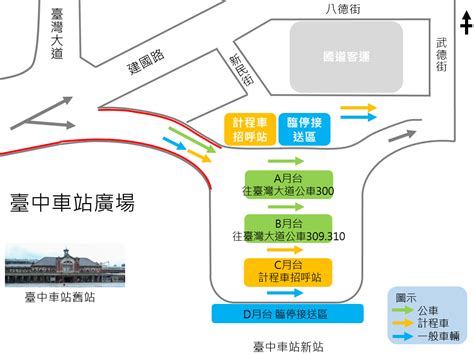 臺中市政府全球資訊網 市政新聞 台中車站大平台1樓轉運中心 1010起開放便利民眾快速轉乘