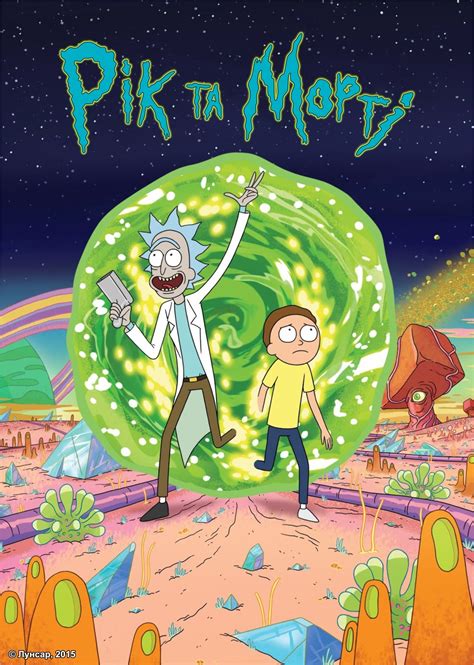 Rick And Morty Poster Rick And Morty Print Tv Series Poster Etsy