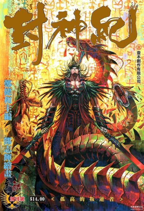 Feng Shen Ji Kenmei