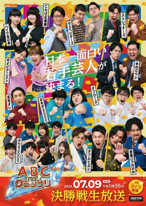 Abcお笑いグランプリのポスタービジュアル（写真提供・abcテレビ） ― スポニチ Sponichi Annex 芸能