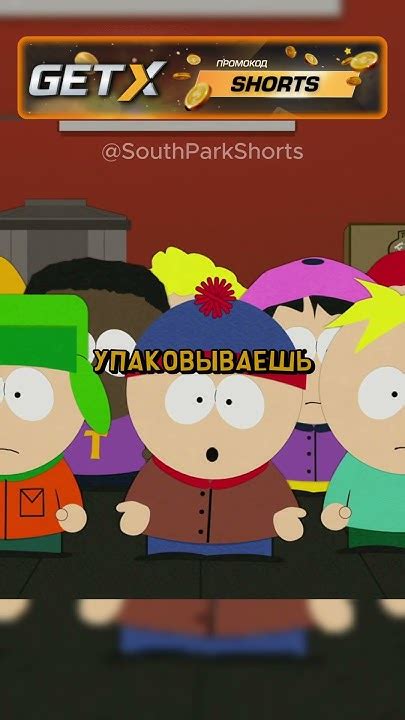Том Круз Ненавидит Южный Парк...😂 #мультфильм #южныйпарк #southpark # ...