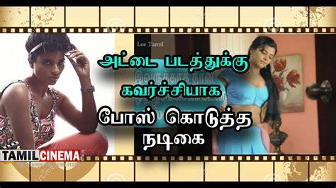 அட்டை படத்துக்கு போஸ் கொடுத்த நடிகை ஐஸ்வர்யா ராஜேஷ் Tamil Cinema News Youtube