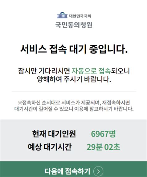 윤석열 탄핵 국민청원 사이트 접속 폭주로 마비57만명 동의 노컷뉴스