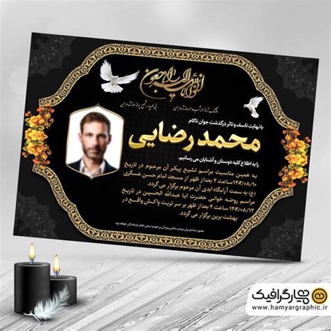 اعلامیه ترحیم جوان همیار گرافیک طرح لایه باز