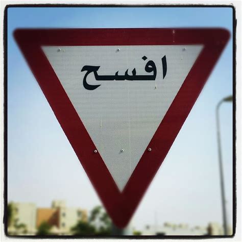 Arabic Traffic Sign Give Way Jelajah Qatar Traffic Sign Learning