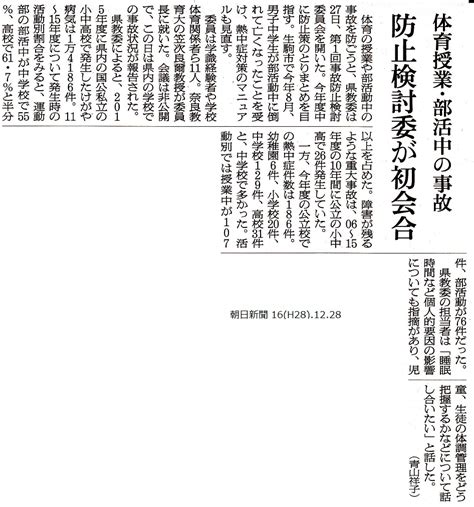 〇生駒市立中 クラブ活動 熱中症死亡事故 吉波伸治（よしなみのぶはる）公式webサイト