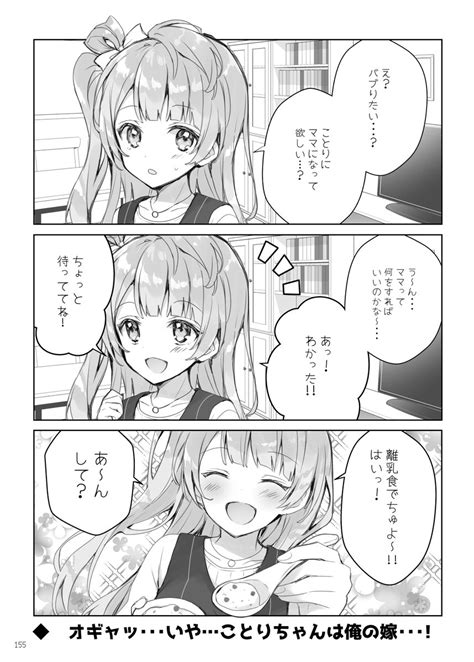 「最近涼しくなってきたので、ことりちゃんママに温かい手作り離乳食あーんされたい 」わぎゅ🐄c102日曜ト01a【東6】の漫画