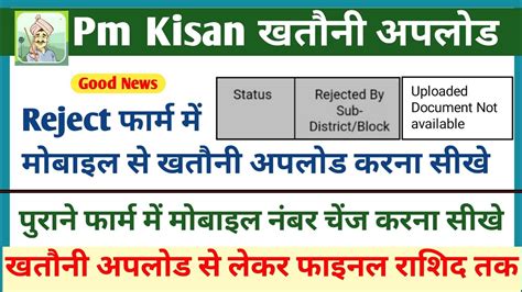 Pm Kisan Rejected Form Update Kare How To Upload Land Document Document