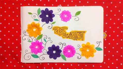 Bondhu khata Cover Design with paper made flowers কগজর ফল দয