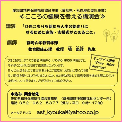 「こころの健康を考える講演会」のご案内（愛知県・名古屋市委託事業） こころの絆創膏－絆でまもるいのちのあかり－